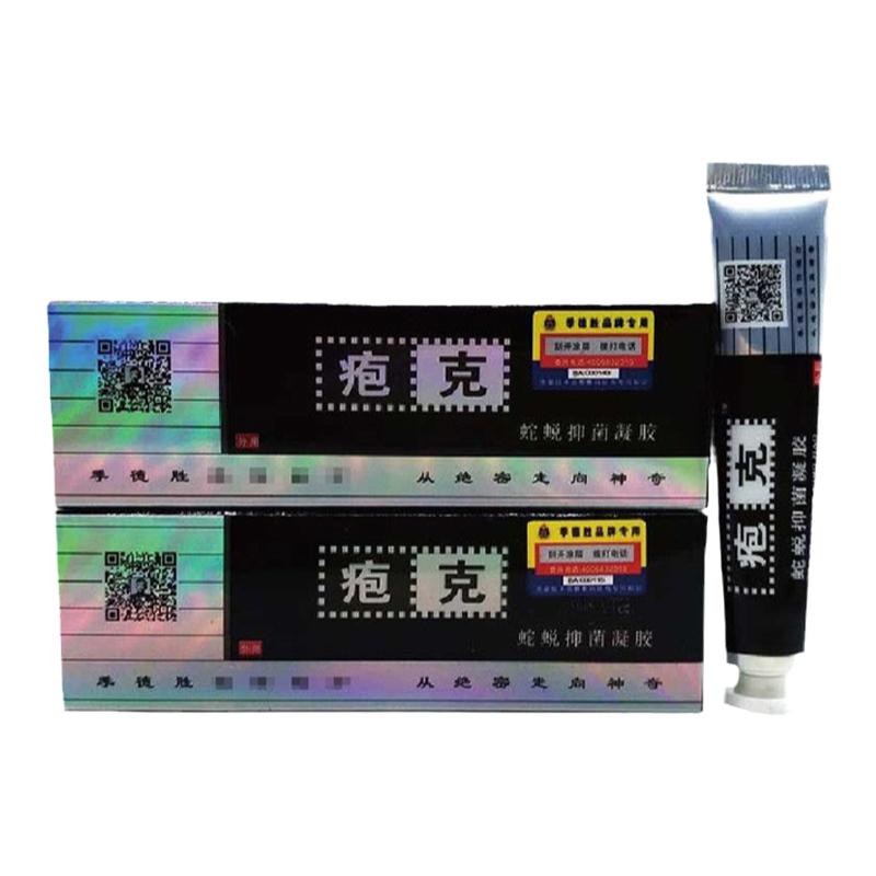 疱克保健凝胶20g/支原疱克蛇蜕抑菌凝胶皮肤外用正品