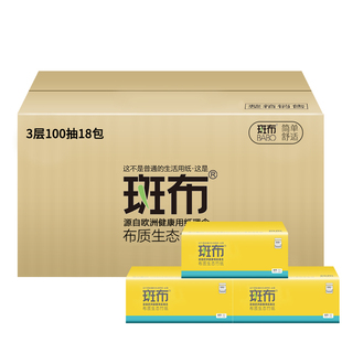 斑布抽纸母婴家用实惠装餐巾纸整箱班布纸巾竹浆本色纸面巾抽纸