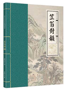 笠翁对韵超大字注音国学经典诵读