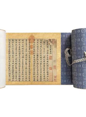 赵孟俯金刚般若波罗蜜经高清复制
