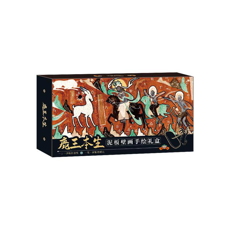 飞乐鸟敦煌自在拈花非遗泥板壁画手绘礼盒国风水彩涂色套装反弹琵琶鹿王本生9色固体雕花颜料调色盘相框