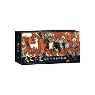 飞乐鸟敦煌自在拈花非遗泥板壁画手绘礼盒国风水彩涂色套装反弹琵琶鹿王本生9色固体雕花颜料调色盘相框