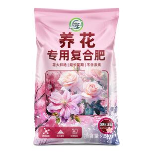 花肥通用养花肥料家用盆栽通用复合肥养花专用正品氮磷钾型三元肥