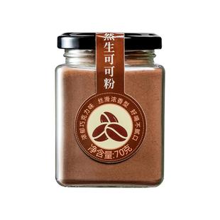 生可可粉无碱化纯可可粉烘焙冲饮咖啡专用食用热可可巧克力粉撒粉