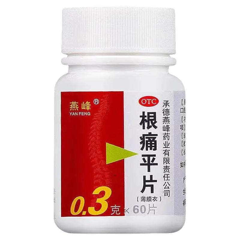 【燕峰】根痛平片300mg*60片/盒