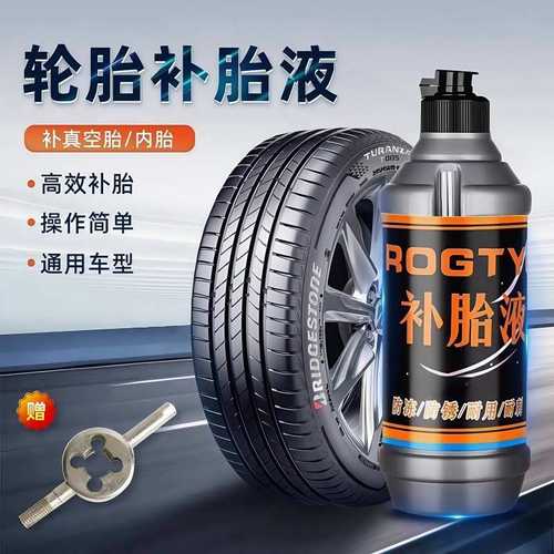 汽车轮胎自补液摩托车电动车自行车真空胎内胎自动补胎液补胎胶水