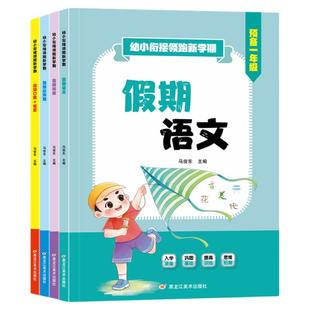 幼小衔接教材全套假期口算笔算应用题语文数学拼音专项训练寒假作业每日一日一练幼升小衔接练习册幼儿园学前班预备一年级入学准备