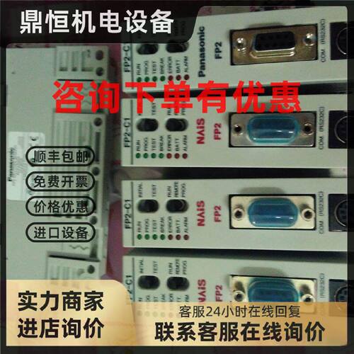议价松下电源模块FP2-PSA2/母板FP2-BP05现货CPU单元FP2-C1/AFP22