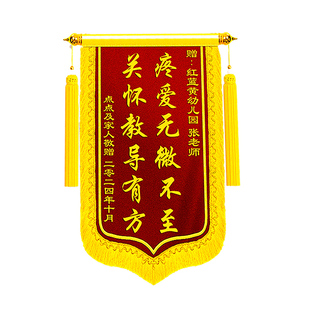 高档锦旗定做感谢老师送幼儿园老师的旌旗定制学生送给中小学培训机构班主任早教教师节毕业礼物敬旗订制刺绣
