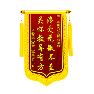 高档锦旗定做感谢老师的旌旗定制