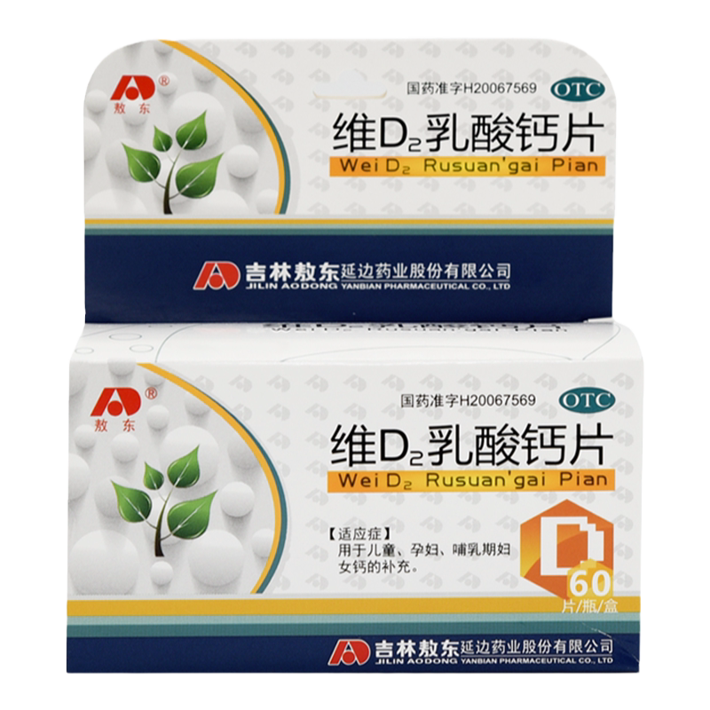 [敖东]维D2乳酸钙片0.0126mg0.16g*60片/盒补钙发育迟缓孕妇哺乳生长发育发育