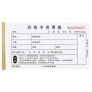酒店押金单宾馆入住登记本客房住宿票旅客订房结算单住宿专用票据