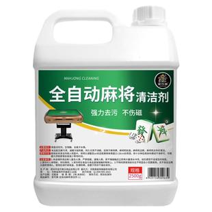 全自动麻将专用清洁剂麻将清洗剂喷剂家用麻将牌机台面桌布清洁の