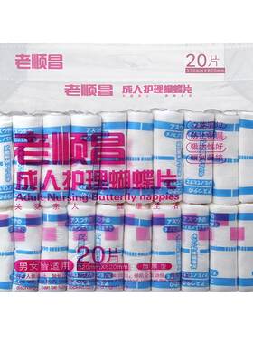 老顺昌多功能u型4包成人纸尿片