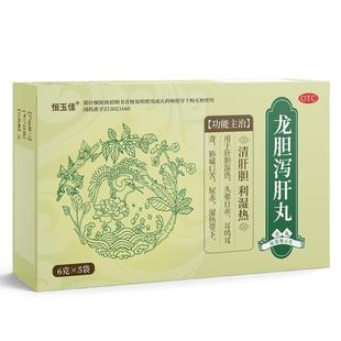 龙胆泻肝丸国药肝火旺脾虚湿气重口干臭功效泻肝汤正品官方旗舰店