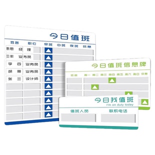 亚克力工作轮值牌今日值班牌公司人员去向牌定制工作岗位牌