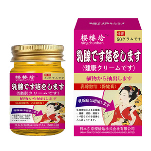 乳腺散结膏疏通胸部结节硬块增生囊肿乳房胀痛非贴用消散膏X