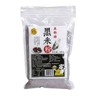 五桥牌黑米粉500g现磨黑米面粉生杂粮粉黑米糕月饼家用烘焙原料