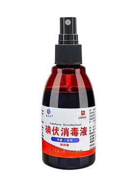 碘伏消毒液医用碘伏喷雾正品小瓶喷剂便携家用碘酒皮肤伤口杀菌