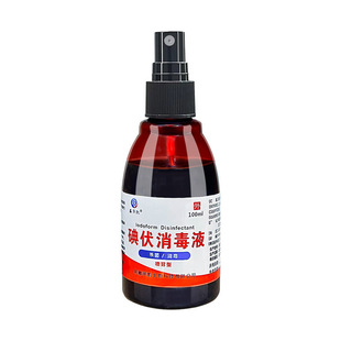 碘伏消毒液医用碘伏喷雾正品小瓶喷剂便携家用碘酒皮肤伤口杀菌