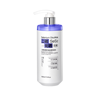 二硫化硒洗发水液水杨酸男士氨基酸控油蓬松止去屑痒毛囊洗头膏炎