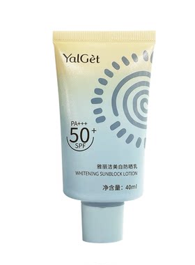 雅丽洁美白防晒乳清爽抗紫外线