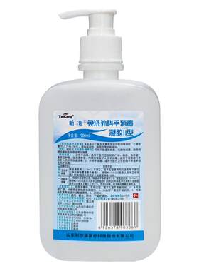 利尔康洗手液消毒免洗凝胶