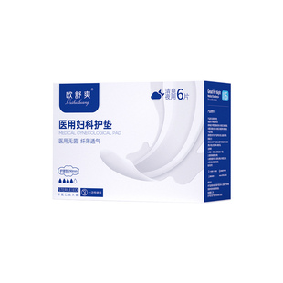 【百补专享】欧舒爽医用卫生垫灭菌姨妈经期无菌垫巾医疗妇科护垫