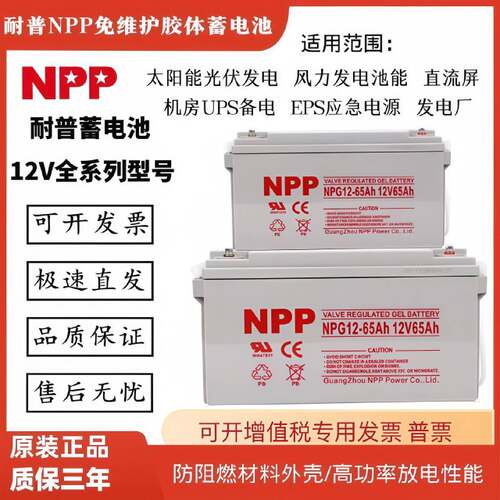 NPP耐普蓄电池12V5AH7AH9AH10AH12AH17AH20AH24AH消防设施NPG12
