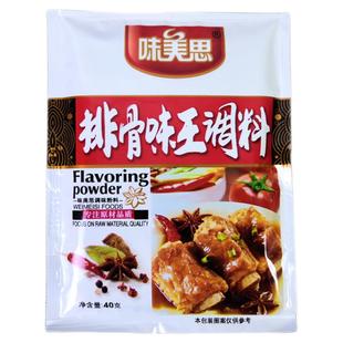味美思排骨味王调味料粉40g小包装沙县小吃增香家用火锅面条高汤