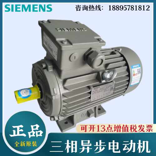议价西门子铝壳电机1LE0301-0DB22-1AA4-Z0.55KW4P卧式三相异步电