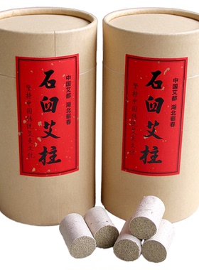 蕲春古法手工3年陈石臼艾柱条