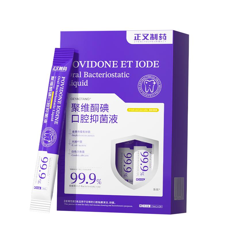 孕妇漱口水孕产妇专用抑菌医用碘伏月子可用含漱消口臭持牙周结石