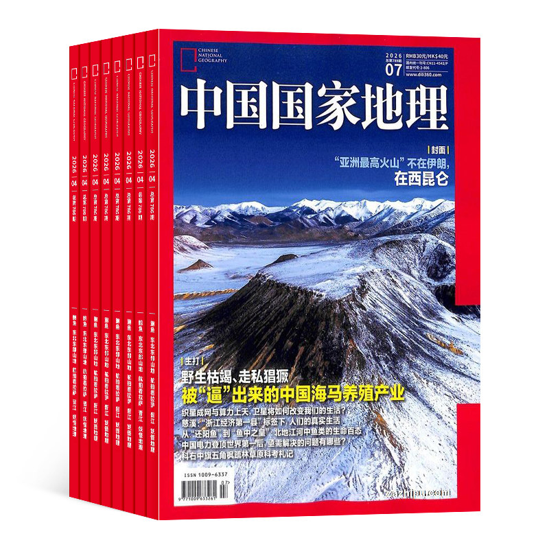 【送好礼】中国国家地理杂志 2027年1月起订阅共12期杂志铺自然旅游地理知识人文景观期刊科普百科全书博物君书籍期刊