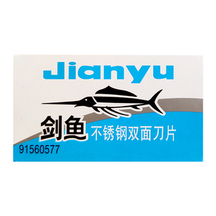 吉列剑鱼刀片不锈钢双面剃须刀片老式怀旧手动男士刮胡50片/10盒