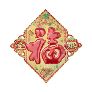 50客厅福字贴大号硬卡福镭射浮雕炫彩春节福字门贴镂空贴墙贴厂家