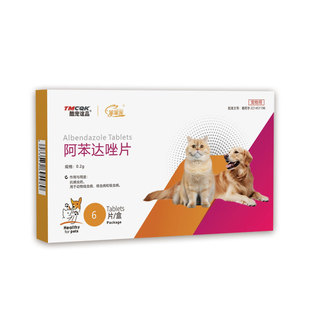 阿苯达唑片打虫药猫咪狗狗驱虫药体内体外一体寄生虫宠物用兽用新