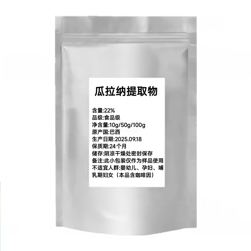 瓜拉纳果提取物搭配牛磺酸 巴西瓜拉那咖啡因22%提神运动健身补剂