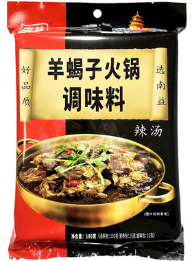 炖羊蝎子商用火锅底料