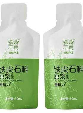 森山森森不息铁皮石斛原浆
