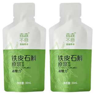 【限时优惠】森山铁皮石斛原浆饮滋补30ml*2包*2盒非霍山官方正品
