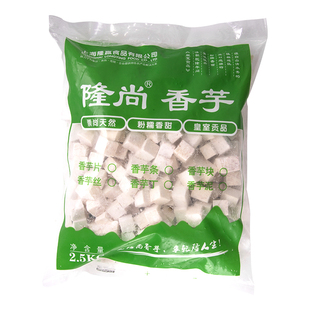 隆尚芋头块2.5KG 大块荔浦芋泥冷冻芋条块奶茶店芋泥波波茶