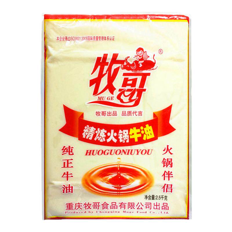 牧哥牛油2.5kg*5袋整箱商用火锅底料麻辣烫串串牛肉面牧歌纯牛油