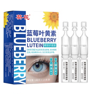 葵花眼药水缓解视疲劳干涩叶黄素眼药水视力下降舒缓干涩植物提取
