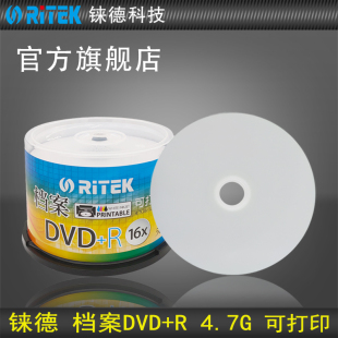 空白光盘 光盘 DVD 16速4.7G 档案可打印 光碟 铼德 刻录盘 RITEK