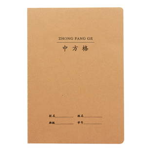 牛皮纸中方格本16k大号小学生硬笔练字生字本小字本写字簿可定制