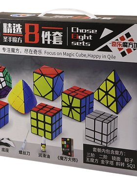 圣手八件套礼盒装礼品专业魔方