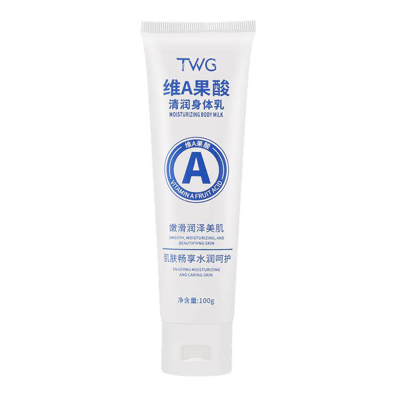 TWG维A果酸清润身体乳补水保湿