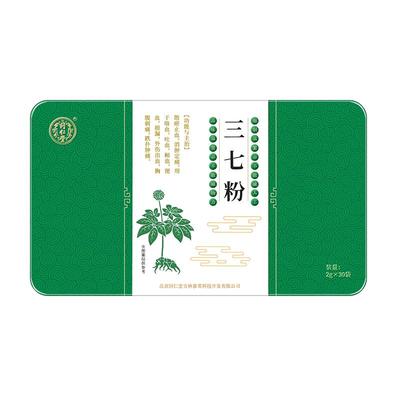 北京同仁堂三七粉消肿止血云南文山田七粉独立包装粉质细腻正宗