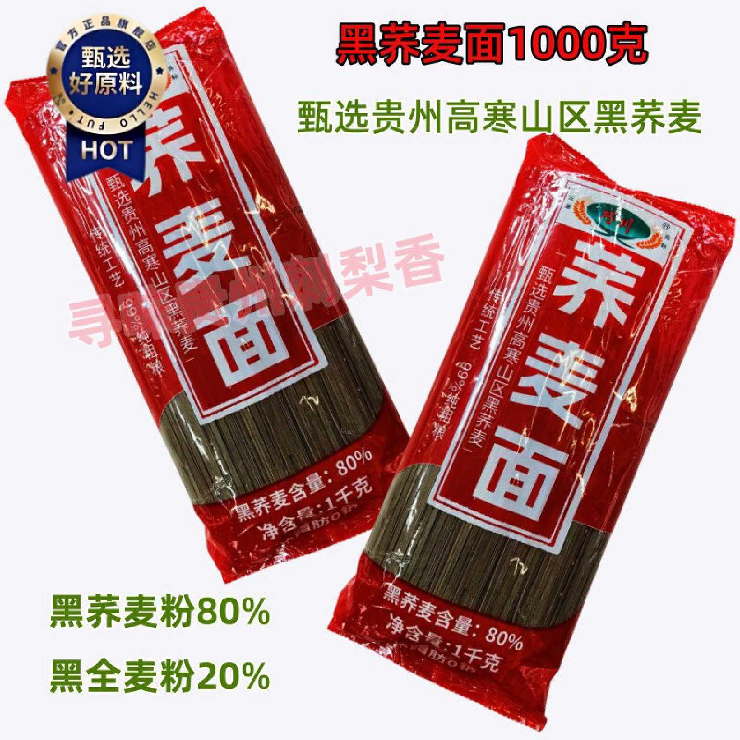 贵州特产巧川荞麦面黑苦荞面条80黑苦荞1000g杂粮粗粮挂面